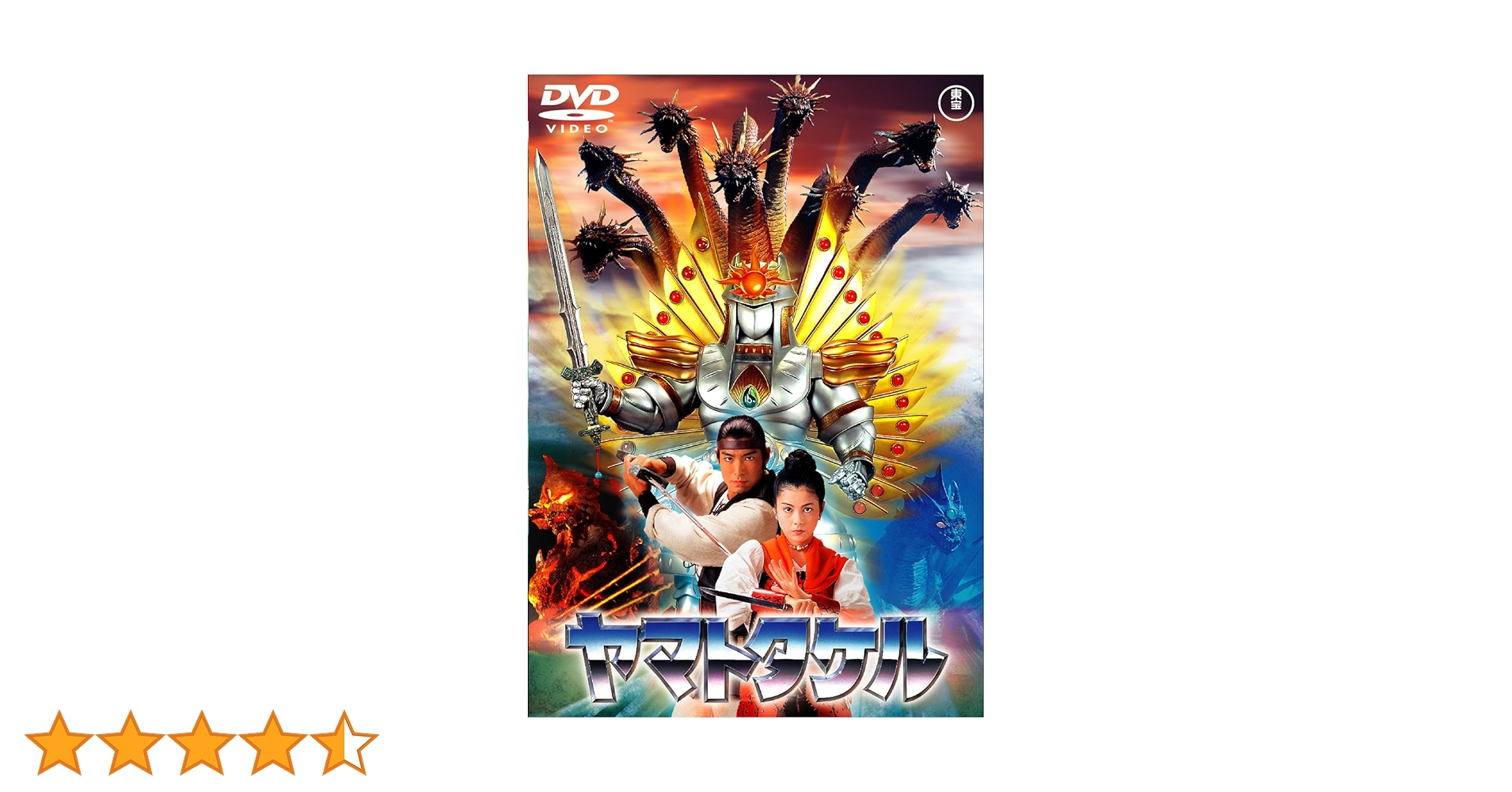 Amazon.co.jp: ヤマトタケル [東宝DVD名作セレクション] : 高嶋政宏: DVD